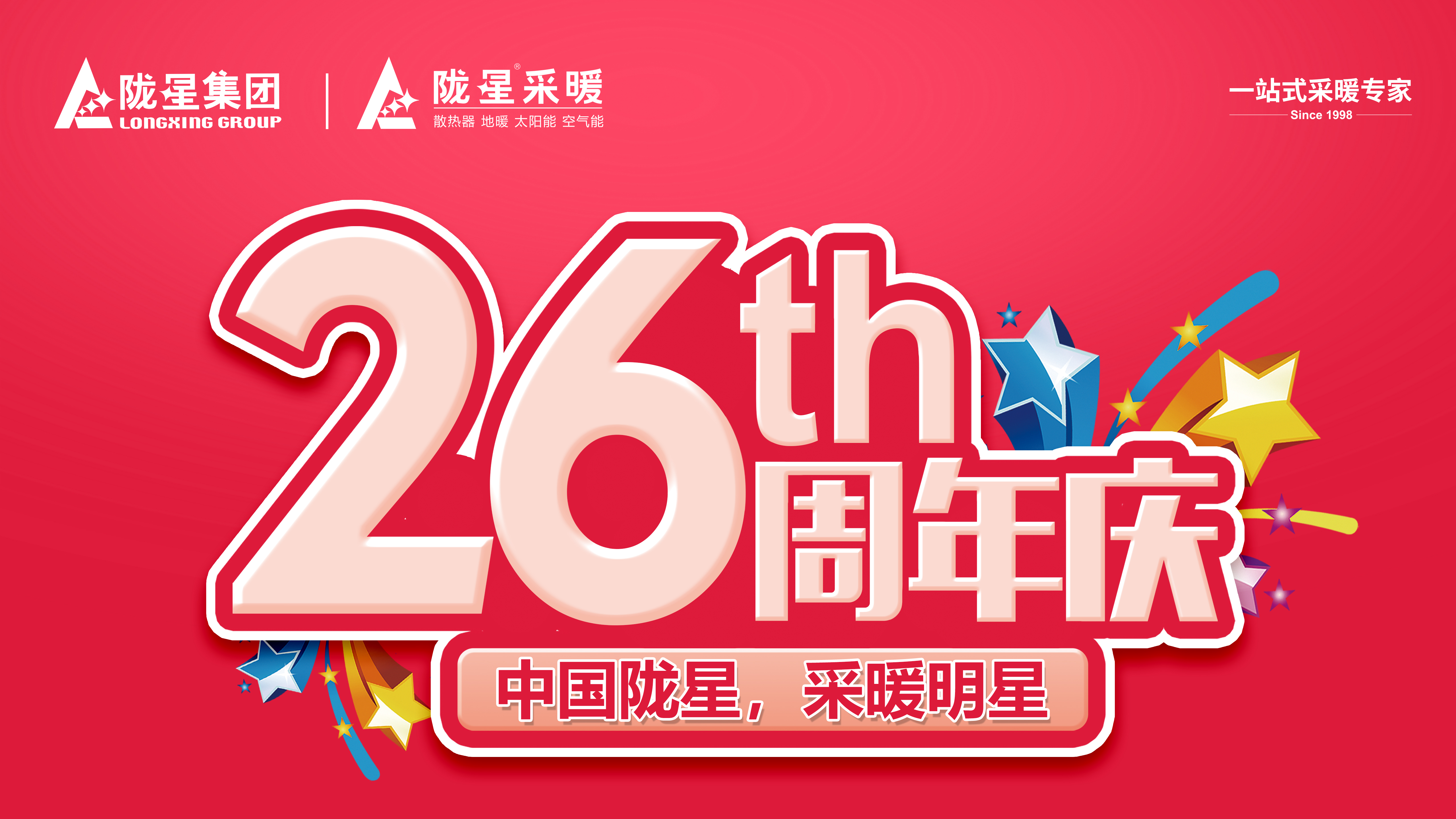 26周年慶，感恩鉅惠，雙重好禮等您拿