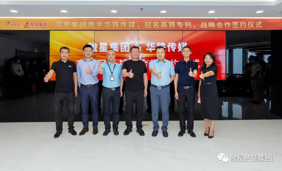 隴星集團攜手華鐵傳媒布局中國高鐵，品牌營銷再上新高度！